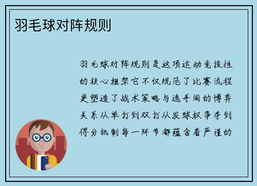 羽毛球对阵规则