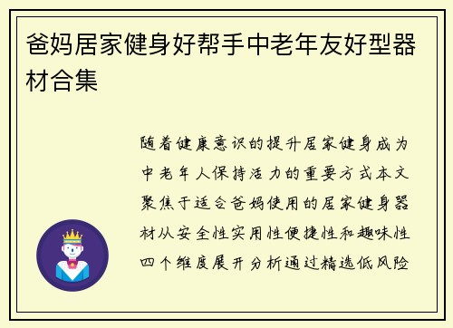 爸妈居家健身好帮手中老年友好型器材合集