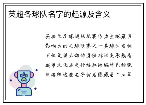 英超各球队名字的起源及含义