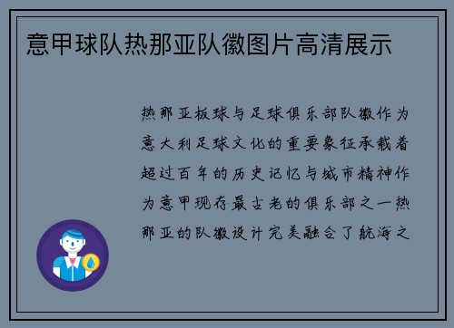 意甲球队热那亚队徽图片高清展示