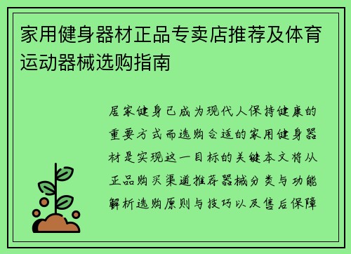 家用健身器材正品专卖店推荐及体育运动器械选购指南