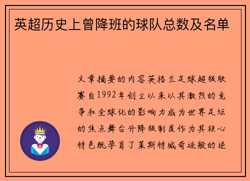 英超历史上曾降班的球队总数及名单